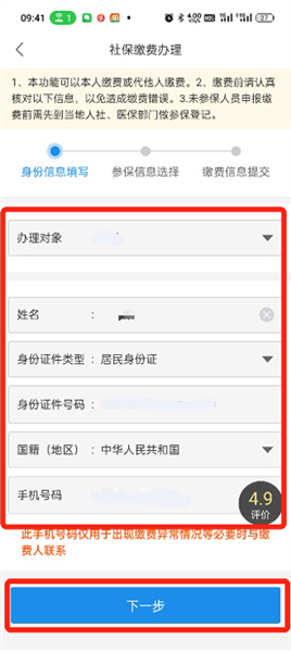 怎么交医疗保险配图3
