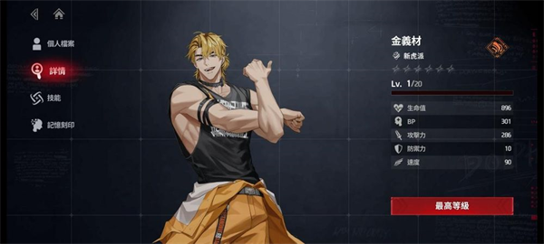 新手初期角色攻略配图5