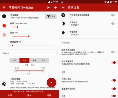 薄暮微光app最佳设置参数
图片2