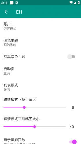 ehviewer绿色版1.9.8.0最新版