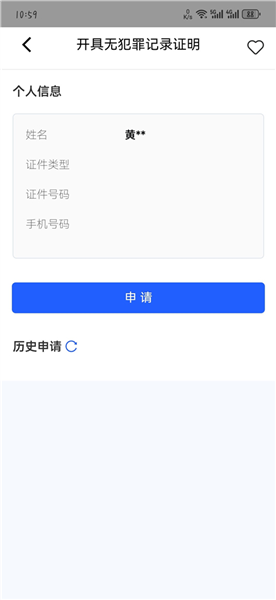 无犯罪记录怎么弄配图2