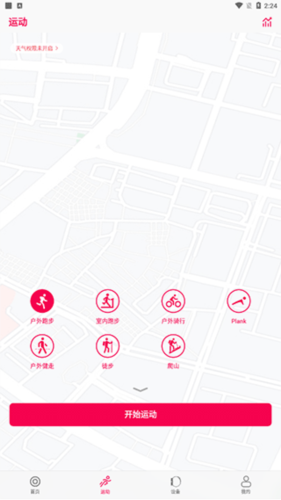 WoFit APP使用教程2