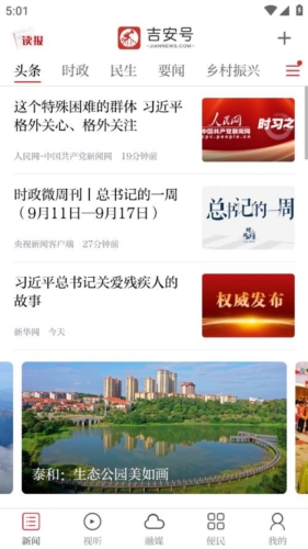 吉安号客户端图片4