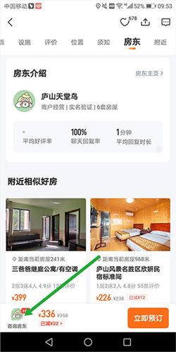 途家民宿app19