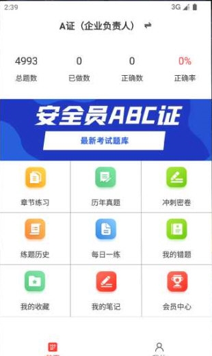 安全员百分题库4