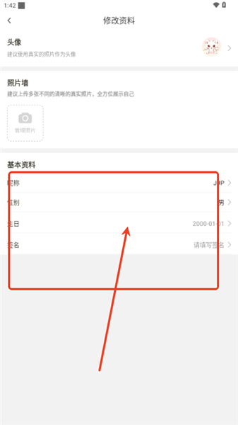 怎么修改个人资料配图3
