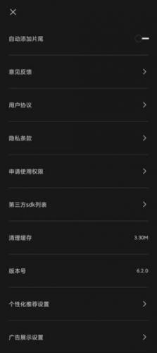 手机剪映免费版