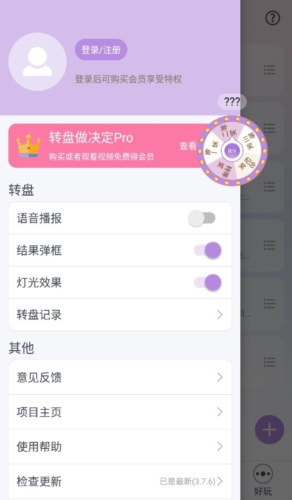 转盘做决定app宣传图