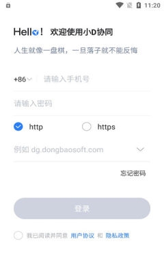 小D协同app宣传图2