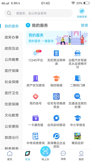 如何享受便民服务配图3