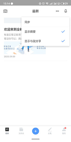 有道云笔记软件介绍15