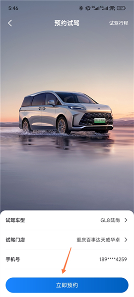 怎么预约试驾配图5