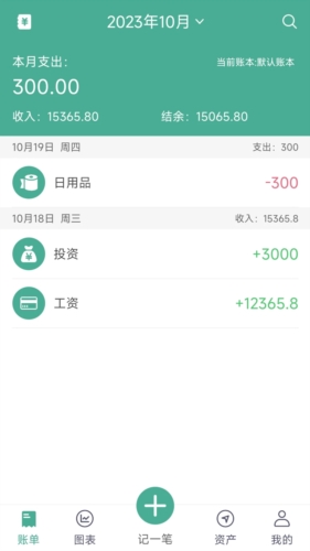 家用记账软件宣传图