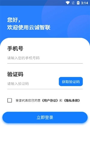 云诚智联app宣传图