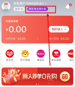 如何绑定淘宝配图1