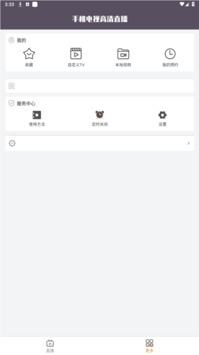 手机电视直播app官方图片3