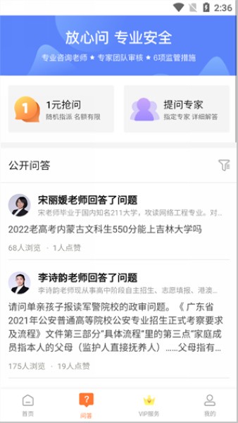 掌上志愿免费版截图1