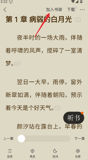 怎么加入书架配图5