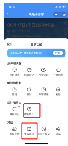 班级小管家app10
