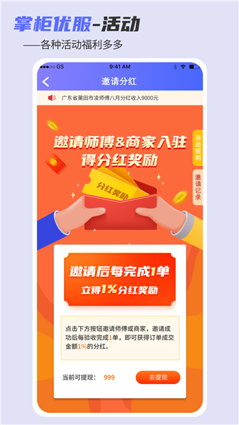 掌柜优服宣传图