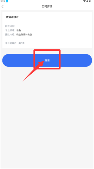 怎么邀请企业合作配图3