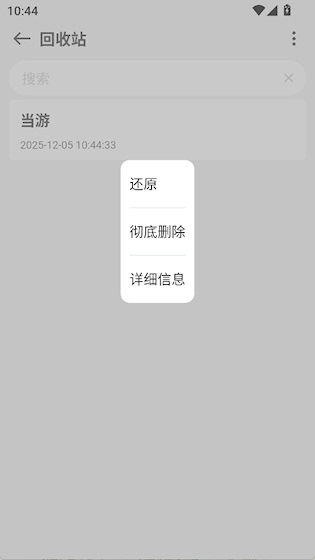 回收站在哪里配图3