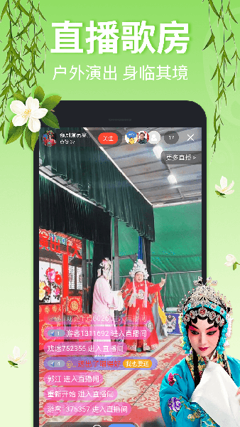 戏曲多多免费版图片1