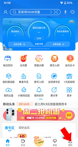 怎么查话费配图3