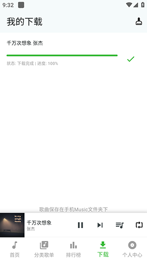 如何下载歌曲配图2