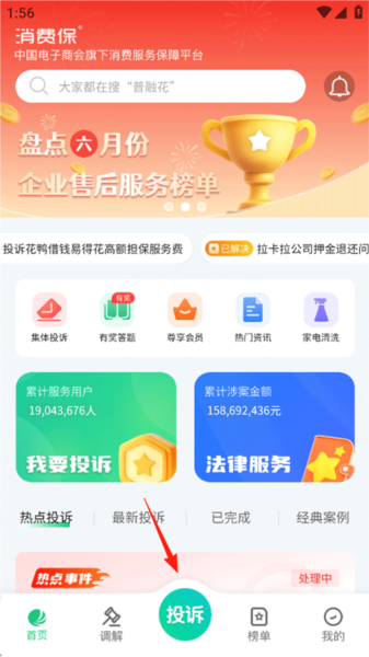 投诉单填写指南配图1