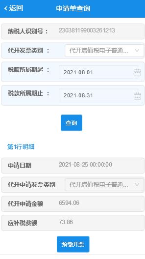 如何开发票配图8