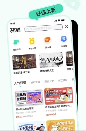 智慧树网络课程平台官方版