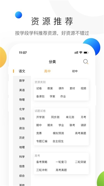 学科网官方版宣传图