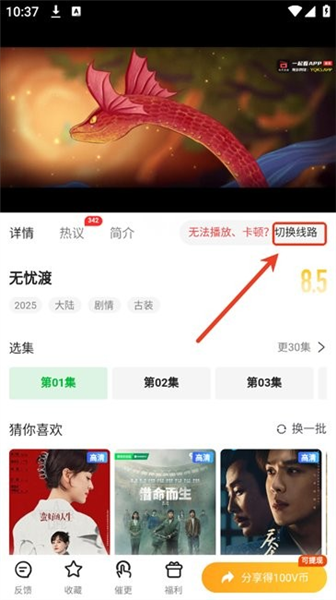 免费观看高清电视剧教程配图3