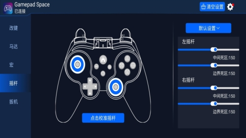 Gamepad Space手机版1
