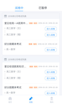  好分数阅卷教师版