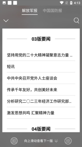 解放军报怎么查看电子报5