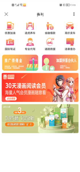 拼客顺风车APP图片5