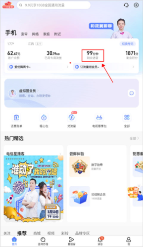 欢go客户端app怎么查通话记录1