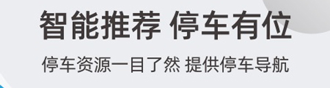甬城泊车app7