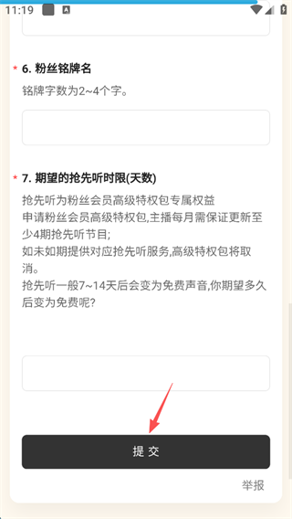 怎么设置收费配图6