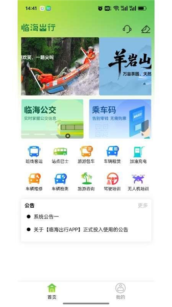 临海出行app宣传图