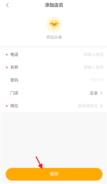 怎么添加店铺的新店员配图4