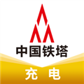 中国铁塔充电桩官方手机版