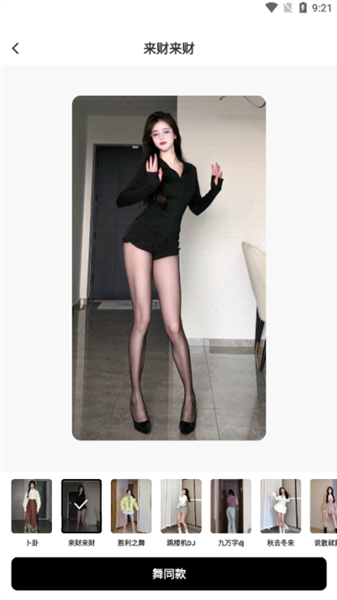 怎么让图片跳舞配图2