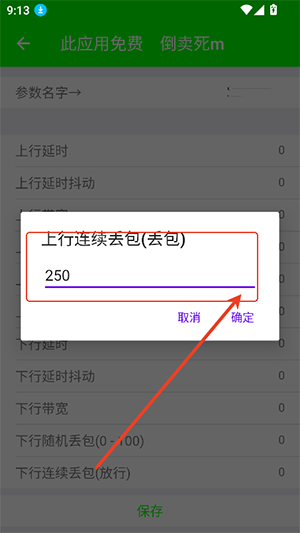 外星人弱网4.0图片3