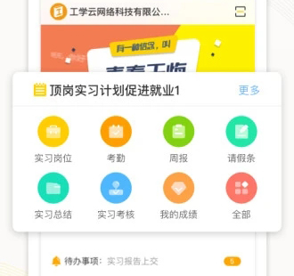 工学云app软件特色
