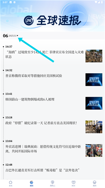 怎么看速报新闻配图2