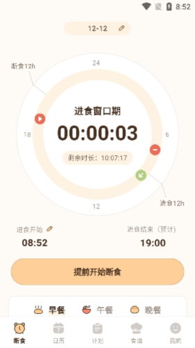 时光轻断食官方版6