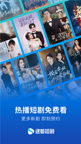 速看短剧最新版宣传图
